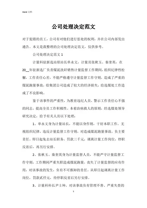 公司处理决定范文