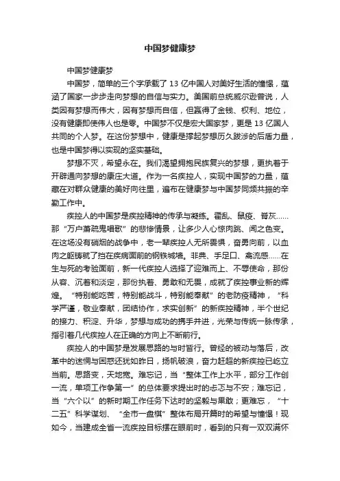 中国梦健康梦