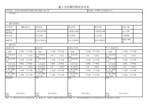 履约评价表