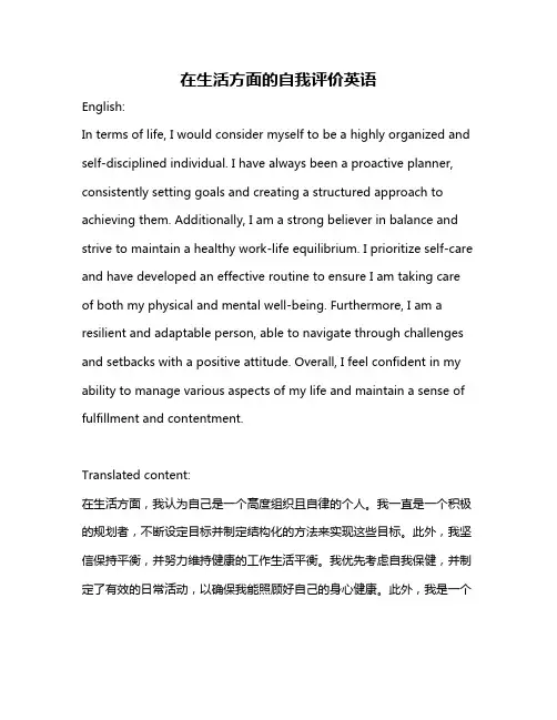 在生活方面的自我评价英语
