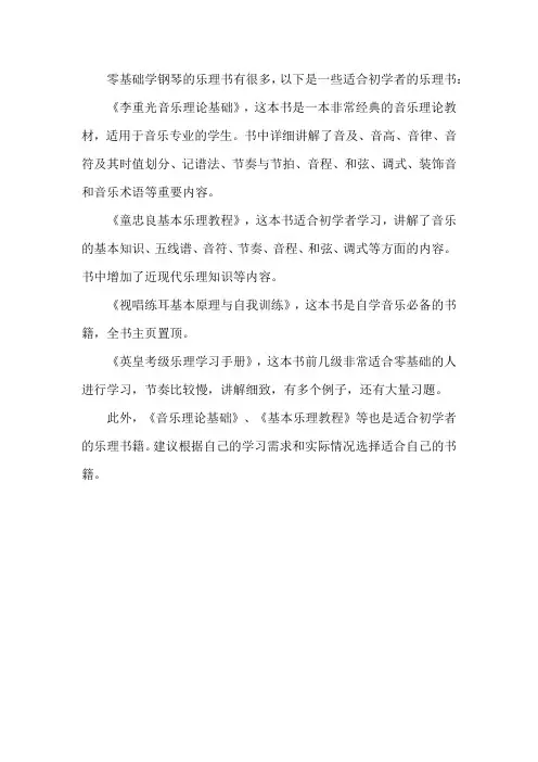 零基础学钢琴的乐理书