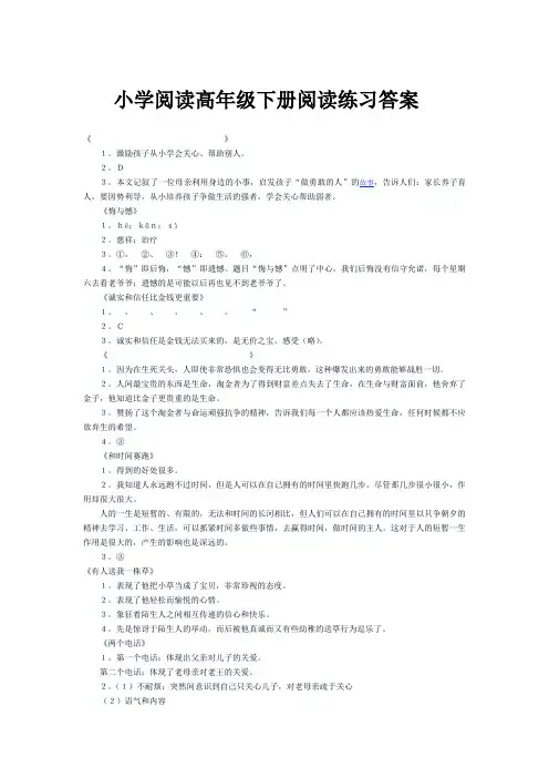 小学阅读高年级下册阅读练习答案
