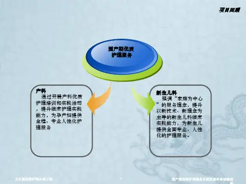新生儿科优质护理服务内涵