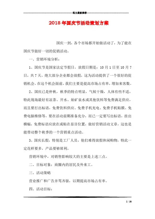 2018年国庆节活动策划方案