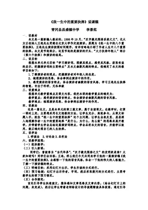15我一生中的重要抉择