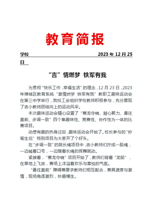 开展教职工趣味运动会活动简报