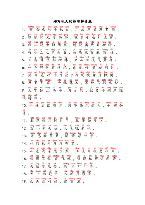 描写秋天的诗句拼音版