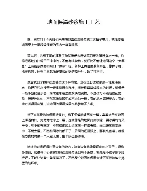 地面保温砂浆施工工艺