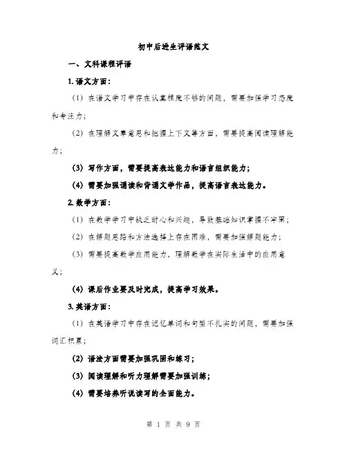 初中后进生评语范文（三篇）