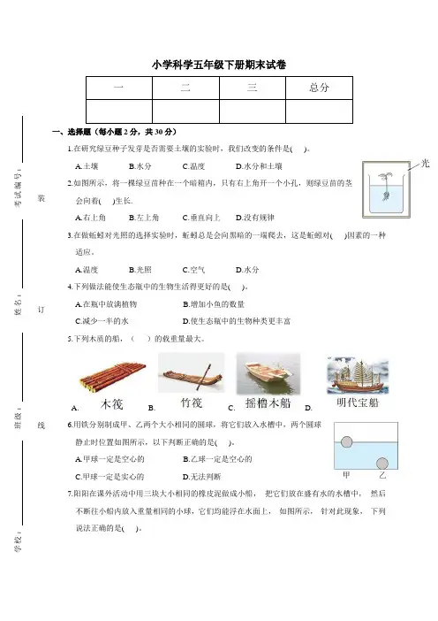 五年级下册科学测试卷公开课教案教学设计课件案例试卷