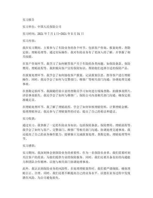 车险方面的实习报告