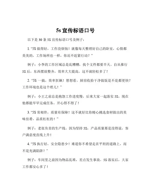 5s宣传标语口号