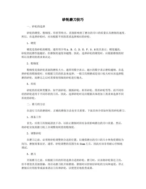 砂轮磨刀技巧