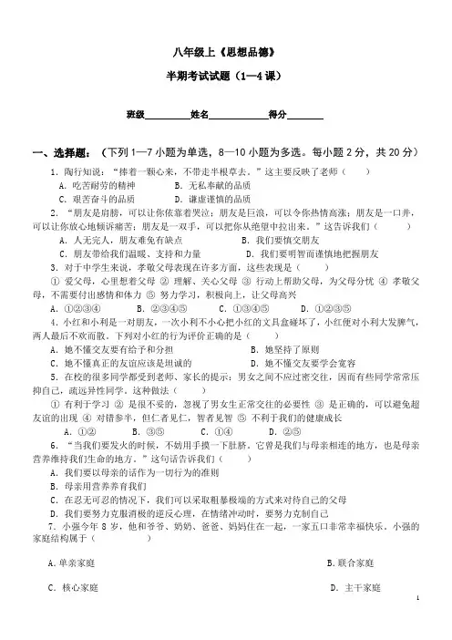 八年级上思想品德半期考试试题