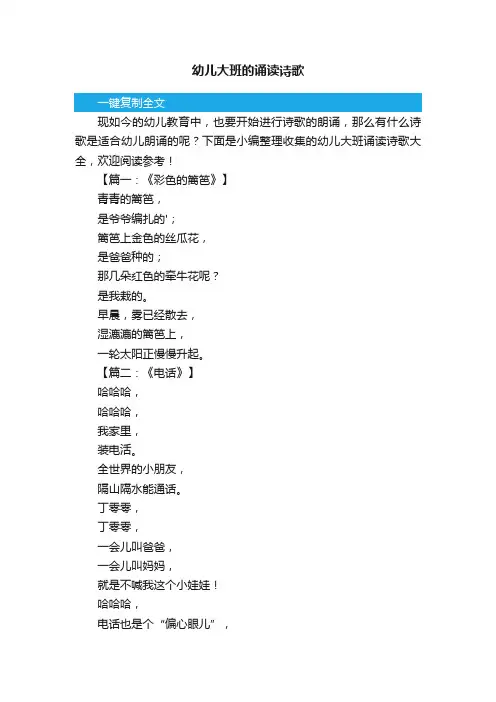 幼儿大班的诵读诗歌大全