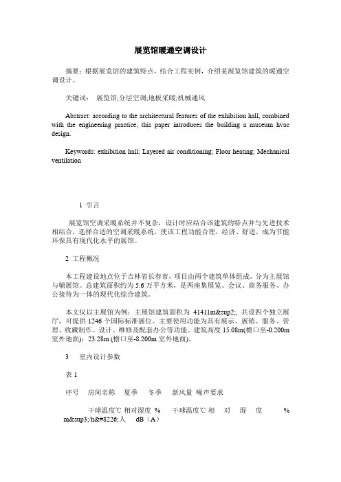 展览馆暖通空调设计