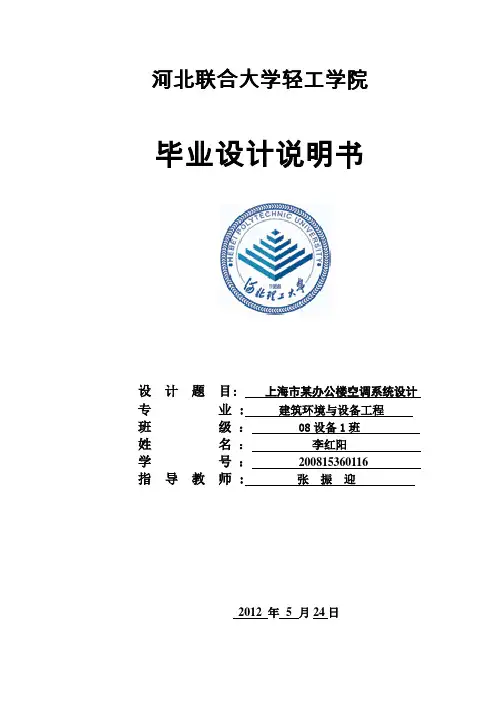 上海某办公楼空调通风系统设计说明书doc