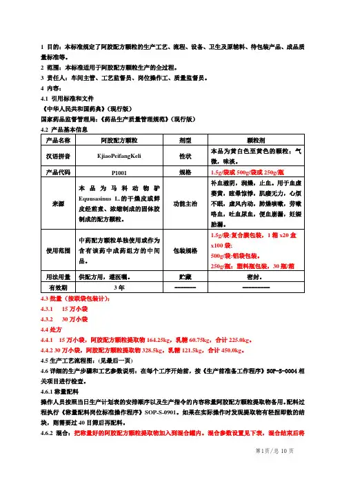 阿胶配方颗粒工艺规程05