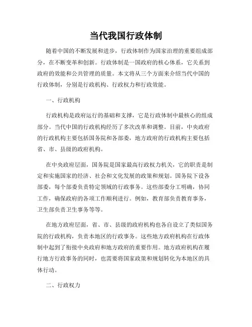 当代我国行政体制