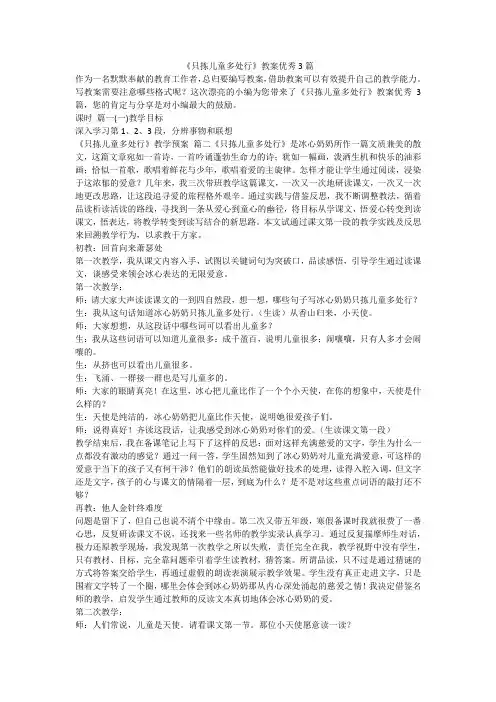 2023最新-《只拣儿童多处行》教案优秀3篇