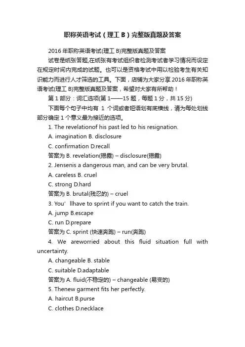 职称英语考试（理工B）完整版真题及答案