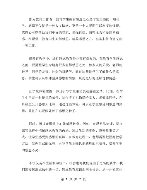 感恩教案,培养学生感恩心