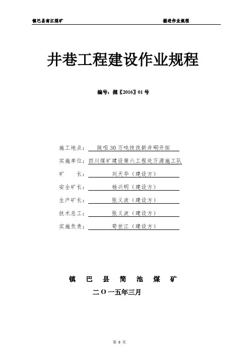 掘进作业规程