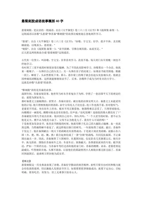 悬梁刺股成语故事概括40字