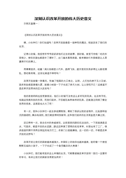 深刻认识改革开放的伟大历史意义