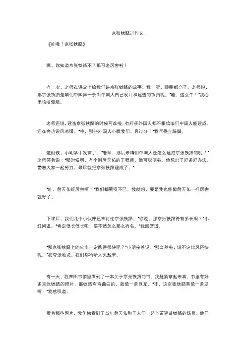 京张铁路进作文