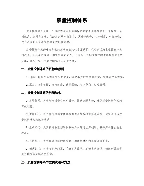 质量控制体系