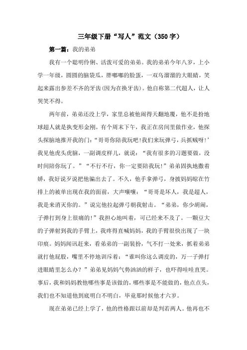 三年级下册写人范文350字