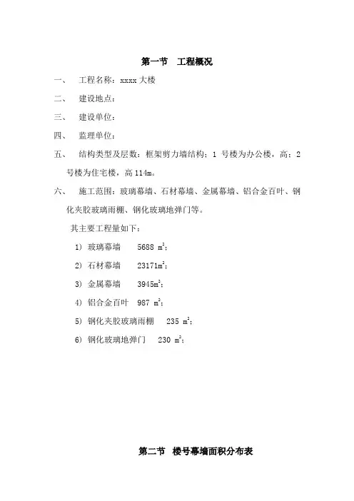 幕墙工程检验批划分方案
