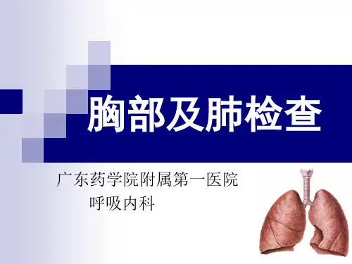 诊断之胸肺体查