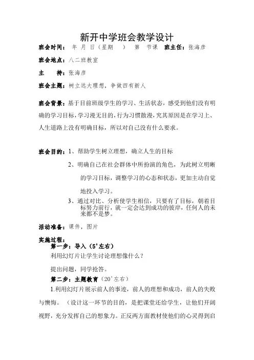 树立远大理想争做四有新人主题班会