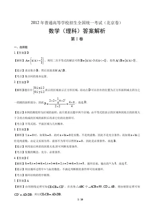 2012年高考理科数学北京卷-答案