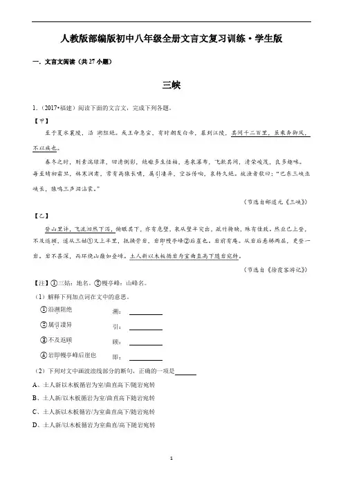 2020中考复习人教版初中八年级文言文对比阅读复习训练(精美排版附答案)