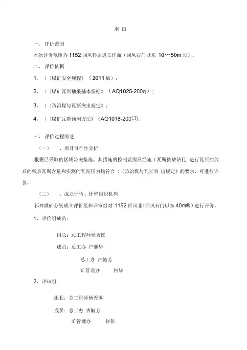 1152掘进工作面消突评价报告(内容)