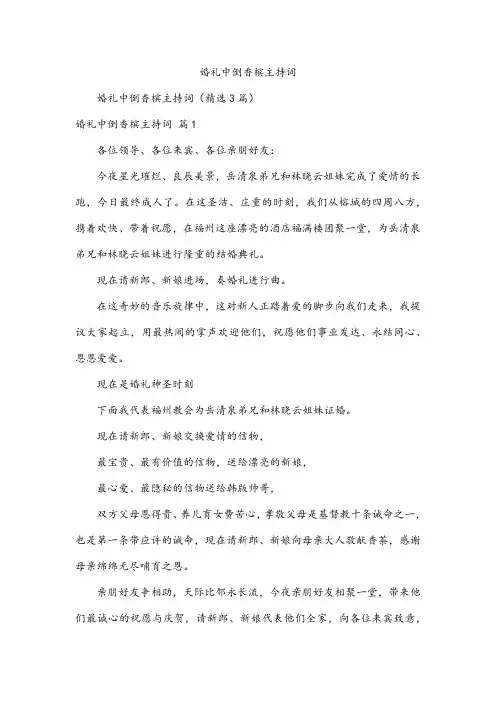 婚礼中倒香槟主持词
