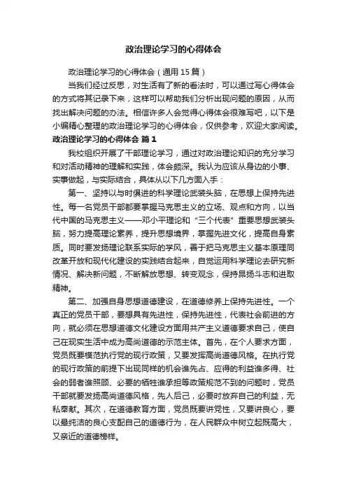 政治理论学习的心得体会