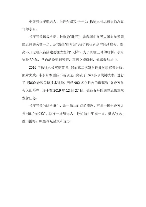 介绍一位中国航天人的事迹100字作文