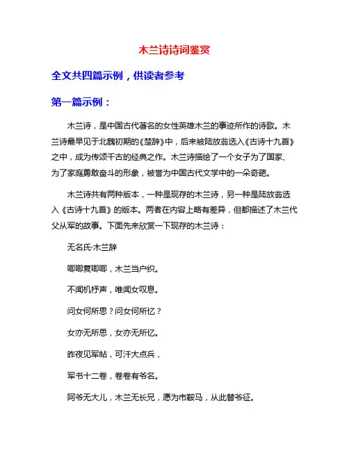 木兰诗诗词鉴赏