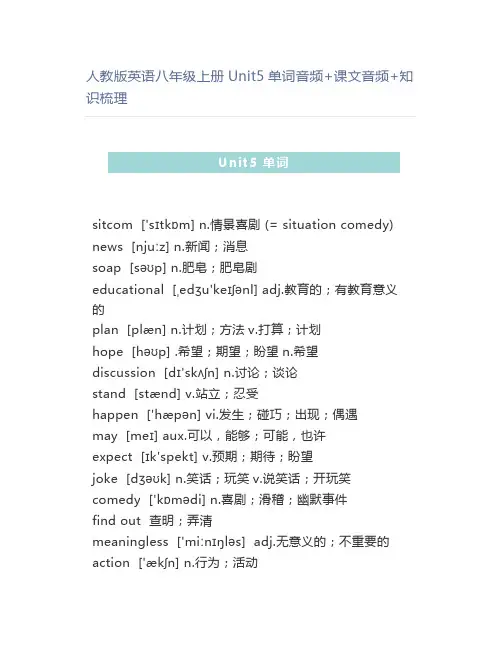 人教版英语八年级上册Unit5单词+课文+知识梳理