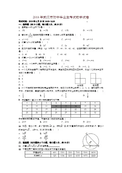 【精编】湖北省武汉市2018年中考数学试题(含答案)