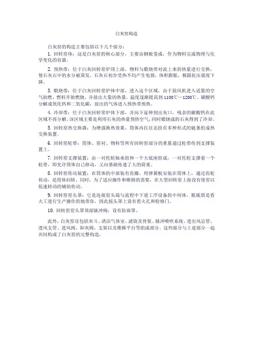 白灰窑构造