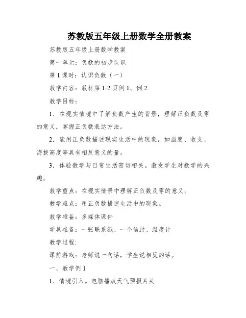 苏教版五年级上册数学全册教案
