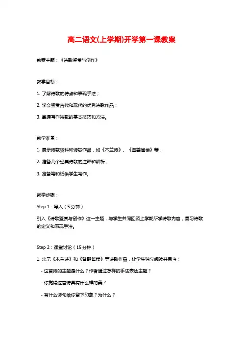 高二语文(上学期)开学第一课教案