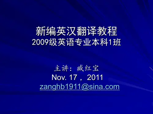 6-1翻译的基本技巧-转性(英语翻译)