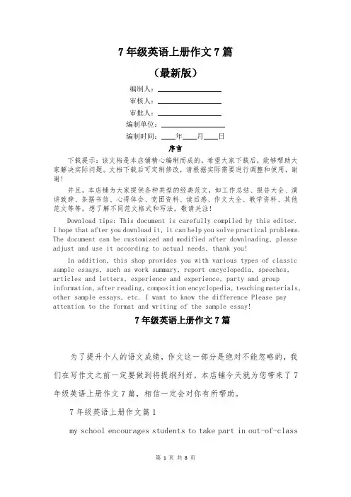 7年级英语上册作文7篇