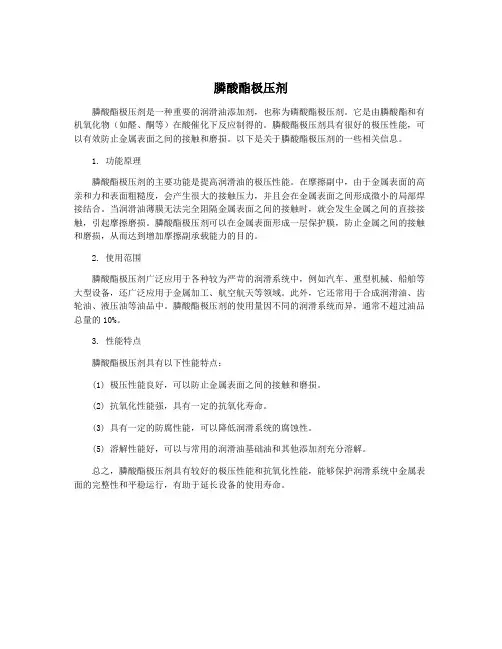 膦酸酯极压剂